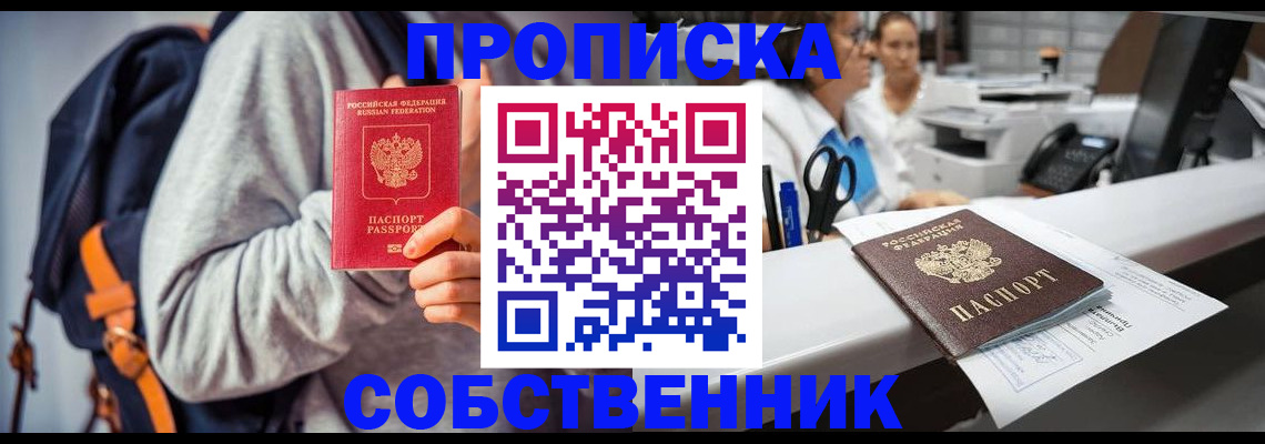 прописка законно в Жердевке