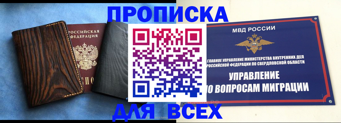 прописка в Жердевке