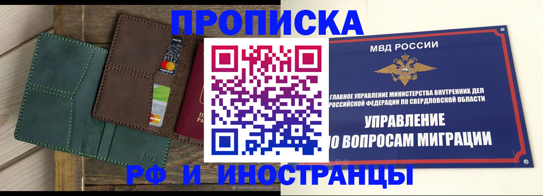 прописка для работы в Жердевке